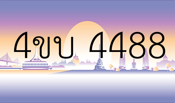 4ขบ 4488